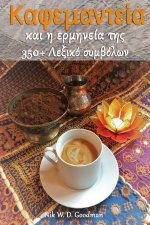 Καφεμαντεία και η ερμηνεία της