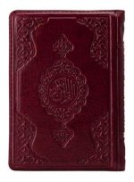 Kuran-i Kerim Hafiz Boy Bordo, Kilifli, Mühürlü, 2 Renk