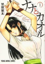 Nana & Kaoru: Last Year, Vol 1