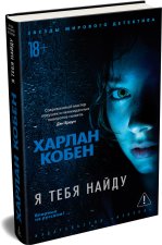 Я тебя найду