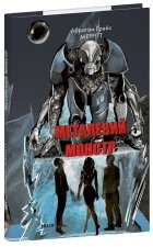 Металевий монстр
