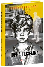 Чорна поземка