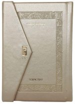 Koren Siddur, Pocket Size with Magnetic Closure, Cream, Ashkenaz