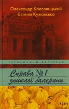Справа зниклої балерини