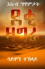 ደቂ ዛግራ (DEKI ZAGRA)