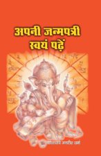 Apni Janampatri Swayam Padhein (अपनी जन्मपत्री स्वयं पढ़ें)