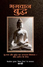 BHAGWAN BUDDHA