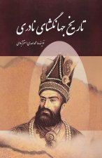 The History of Nader's Conquests
