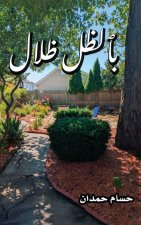 Bithelly Thelal-بٱلظل ظلال