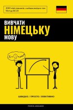 Вивчати німецьку мову - Швидко / Просто / Ефективно