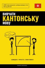 Вивчати кантонську мову - Швидко / Просто / Ефективно
