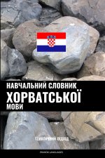 Навчальний словник хорватської мови