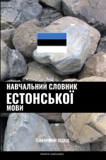 Навчальний словник естонської мови