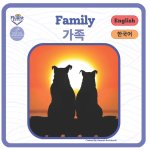 Families - 가족