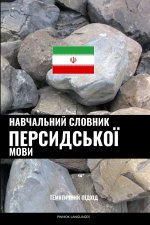 Навчальний словник персидської мови