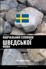 Навчальний словник шведської мови