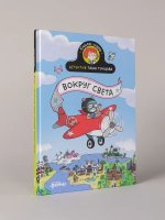Детектив Таша Тунцова: Вокруг света