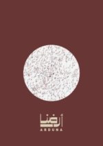 Arduna
