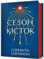 Сезон кiсток