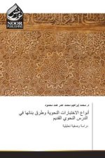 أنواع الاختبارات النحوية وطرق بنائها في الدرس النحوي القديم