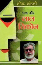 Ek Aur Lal Tikon (एक और लाल तिकोन)