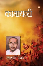 Kamayani (कामायनी)
