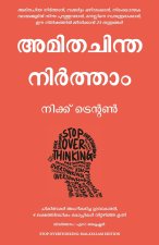 STOP OVERTHINKING