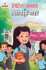 Little Chanakya Aur Period Guide (लिटिल चाणक्य और पीरियड्स गाइड)