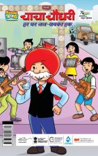 Chacha Chaudhary