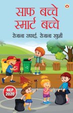 Saaf Bachche Smart Bachche