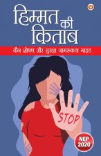Himmat ki Kitab (हिम्मत की किताब)