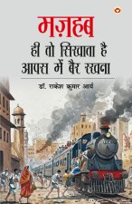 Mazhab Hi To Sikhata Hai Aapas Me Bair Rakhna (मज़हब ही तो सिखाता है आपस में बैर रखना)