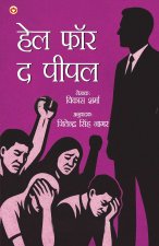 Hell For The People (हेल फॉर द पीपल)