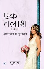 एक तलाश ( Ek Talaash)