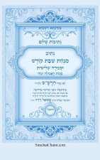 נתיבות שלום - נתיב שבת קודש וסעודה שלישית לפי סדר הרש