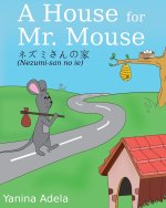ネズミさんの家 (Nezumi-san no ie) (A House for Mr. Mouse)
