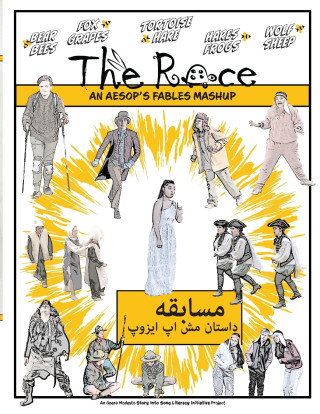 مسابقه - رمان گرافیکی