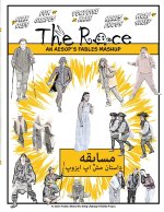 مسابقه - رمان گرافیکی