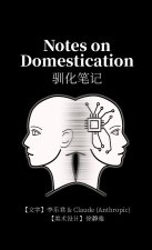 Notes on Domestication