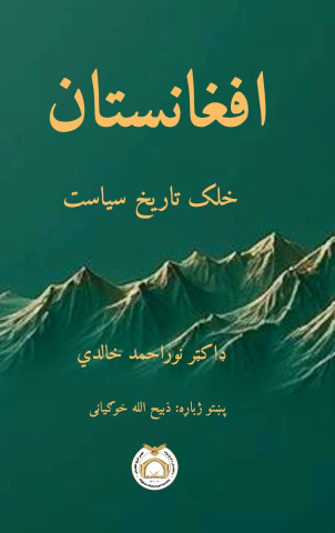 افغانستان