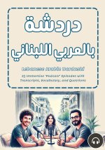 Lebanese Arabic Dardashi