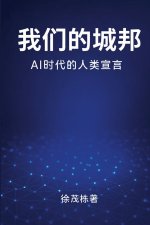 我们的城邦