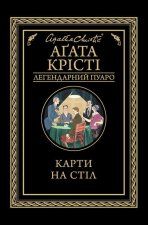 Карти на стiл
