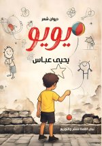 يويو