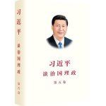 LA GOUVERNANCE DE LA CHINE V (RELIE, CHINOIS SIMPLIFIE)