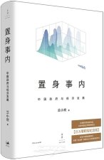 ZHI SHEN SHI NEI : ZHONGGUO ZHENGFU YU JINGJI FAZHAN