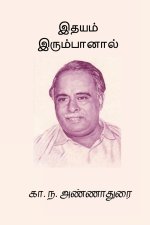Idhayam Irumbaanal