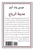مدينة الرياح