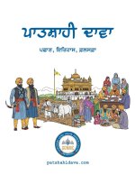 ਪਾਤਸ਼ਾਹੀ ਦਾਵਾ