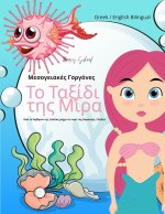 Το Ταξίδι της Μίρα